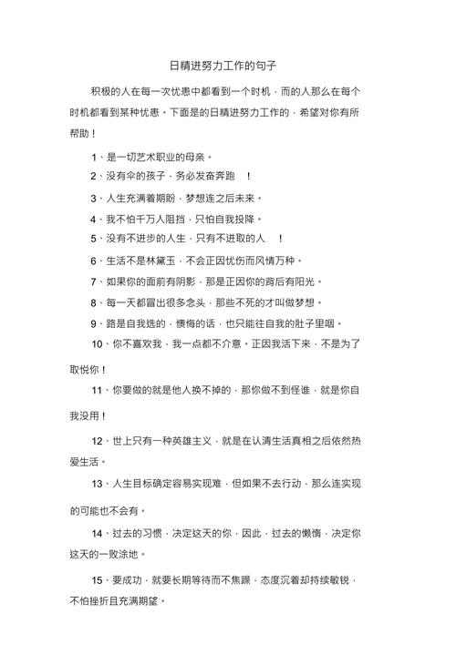 关于工作的名言警句，关于工作的名言警句摘抄大全-图3