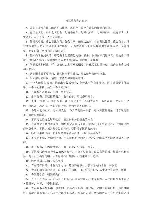 初三励志名言，初三励志名言短句激励-图3