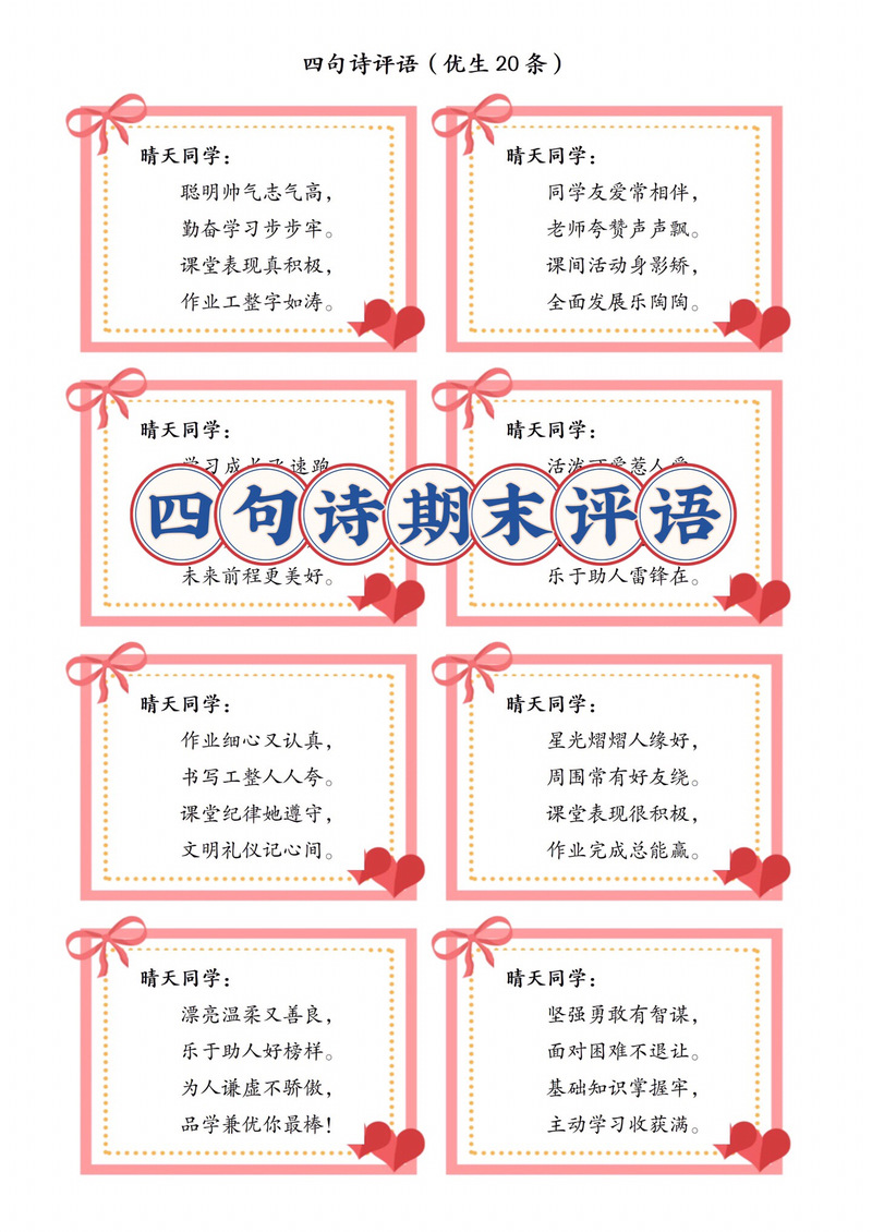 小学生诗歌评语，小学生诗歌评语大全简短-图1