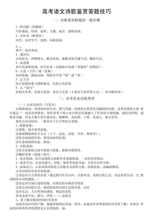 高中语文诗歌,高中语文诗歌鉴赏答题技巧-图1 高中语文诗歌,高中语文诗歌鉴赏答题技巧-图1