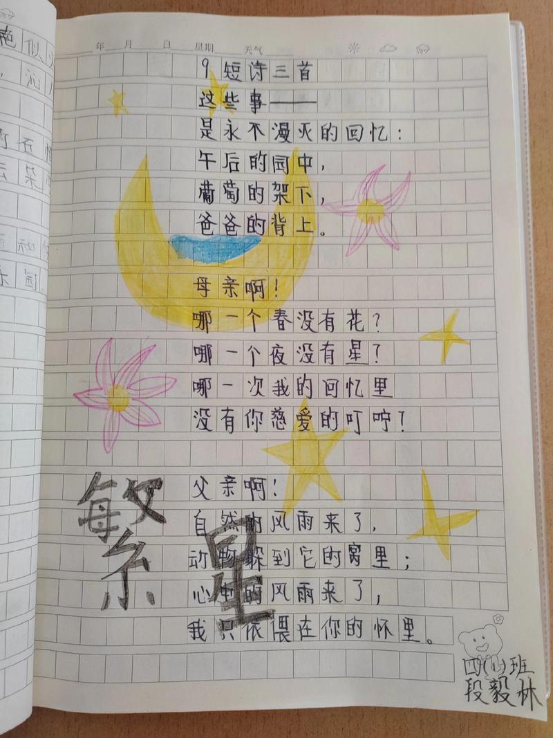 创文的小诗歌，创文的小诗歌有哪些-图3