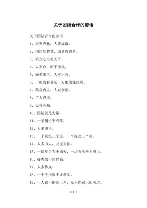团结合作的名言警句,有关团结合作的名言警句-图2 团结合作的名言警句,有关团结合作的名言警句-图2