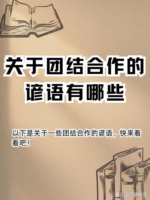 团结合作的名言警句,有关团结合作的名言警句-图3 团结合作的名言警句,有关团结合作的名言警句-图3