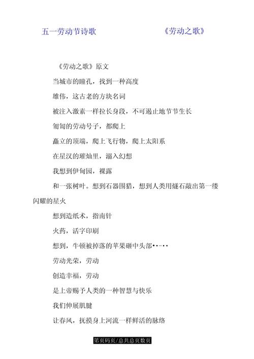 如何教好五一劳动节诗歌？-图2