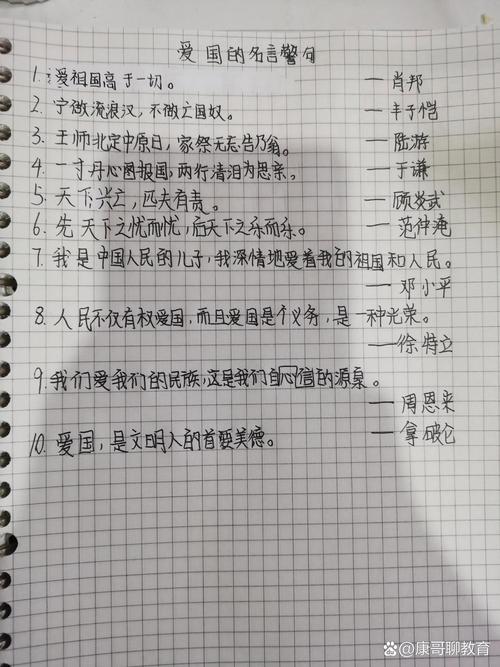 名人名言 爱，名人名言爱国-图2