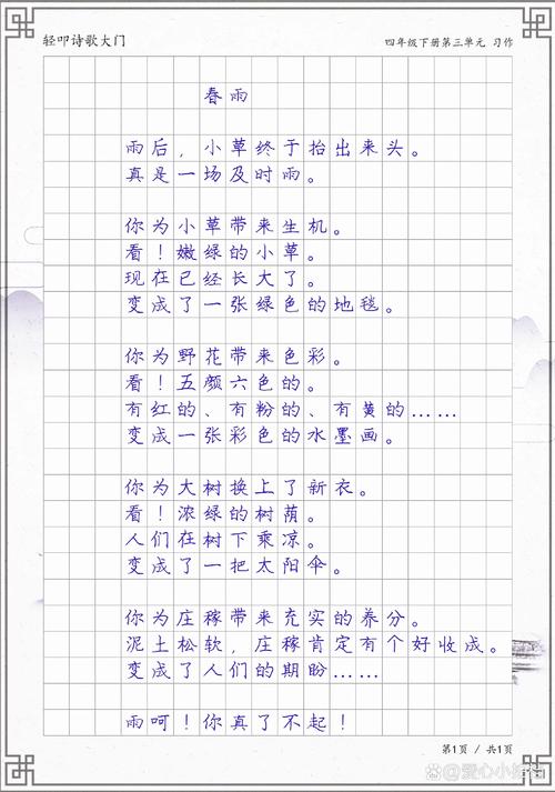 怎么写现代诗歌自编，怎么写现代诗歌自编四年级-图1