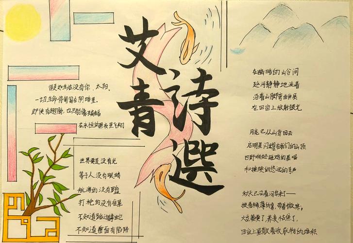 诗歌小报简单，诗歌小报简单又漂亮-图1