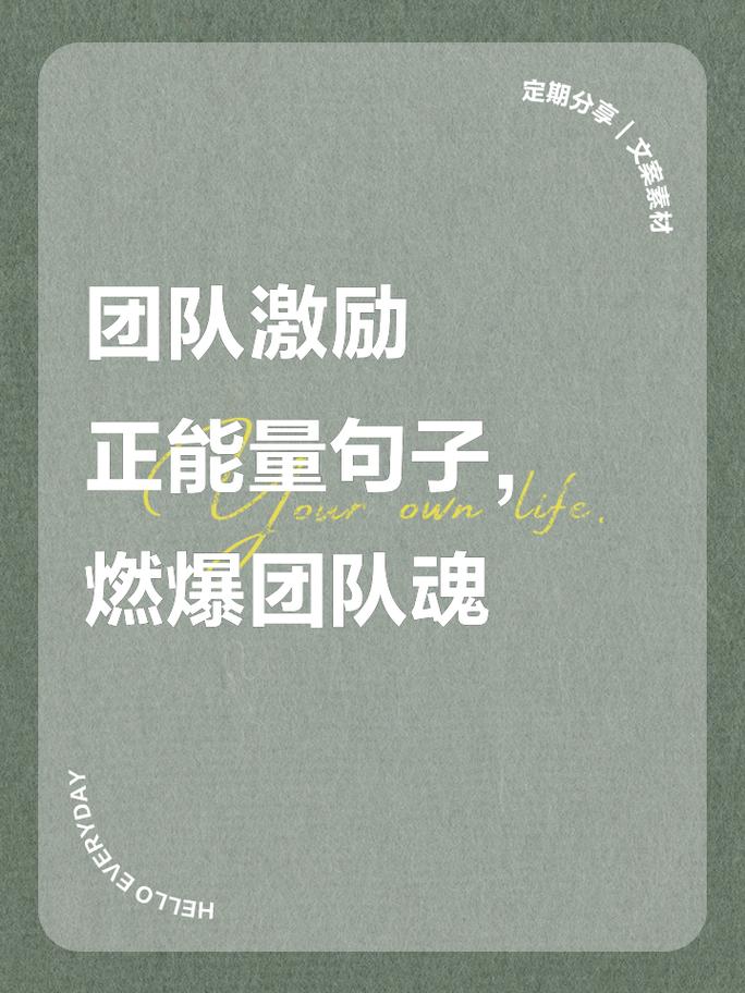 公司团队精神的名言,公司团队精神的名言有哪些-图2 公司团队精神的名言,公司团队精神的名言有哪些-图2