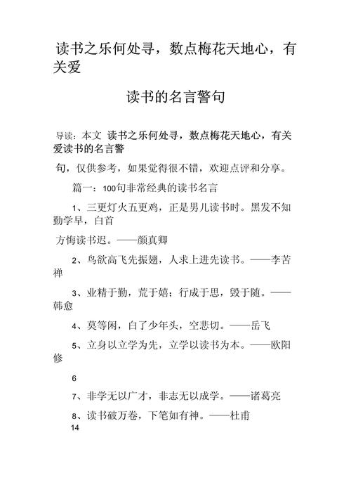 乐学的名言，乐学的名言警句-图2