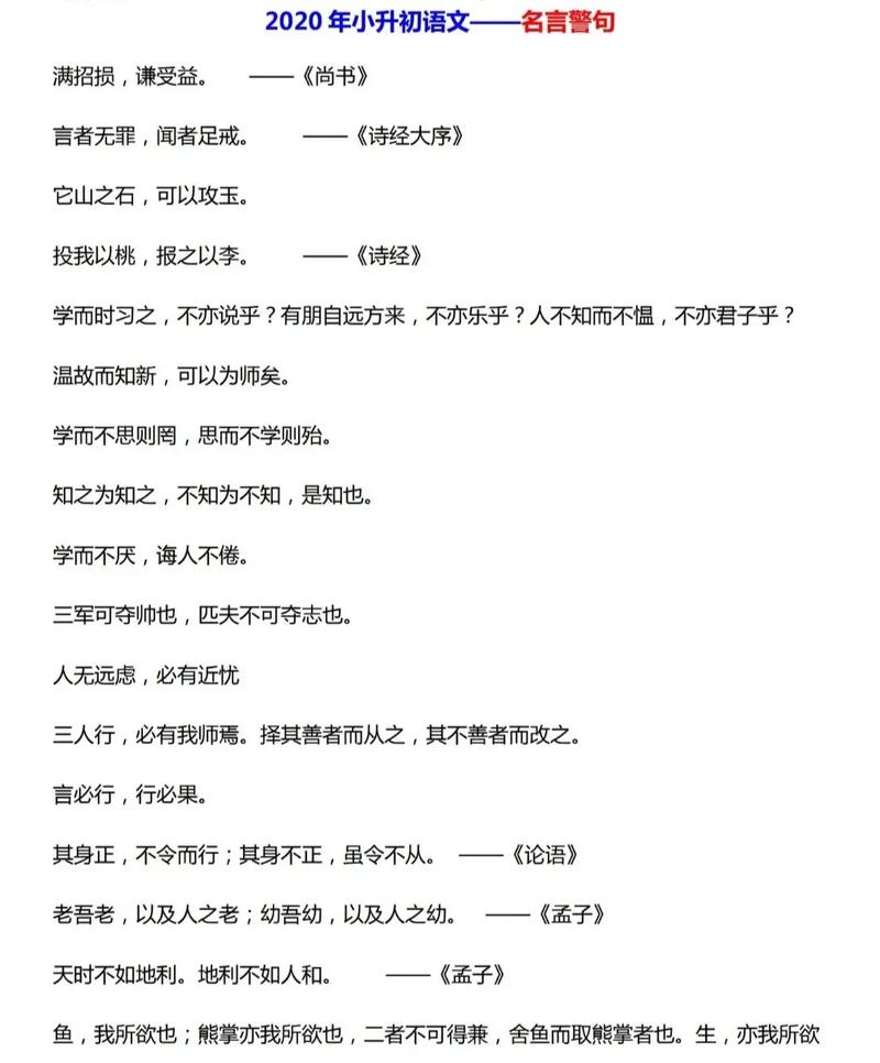 有哪些谚语和名言，有哪些谚语和名言名句-图3