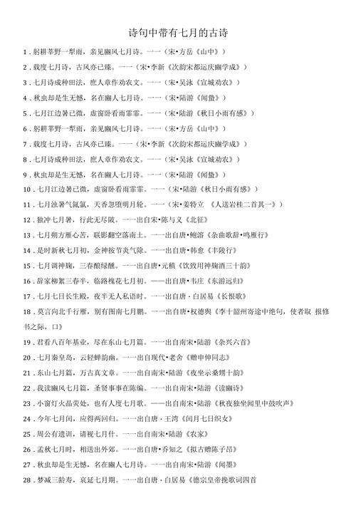 与七月有关的诗歌,与七月有关的诗歌有哪些-图3 与七月有关的诗歌,与七月有关的诗歌有哪些-图3