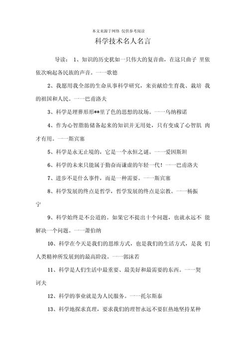 科学名言,如何启迪科学探索?-图2 科学名言,如何启迪科学探索?-图2