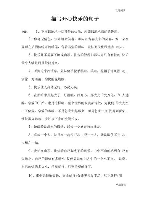 关于开心的名言,关于开心的名言名句-图3 关于开心的名言,关于开心的名言名句-图3