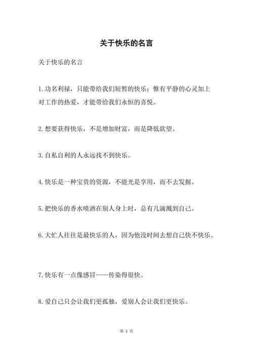 关于开心的名言,关于开心的名言名句-图2 关于开心的名言,关于开心的名言名句-图2