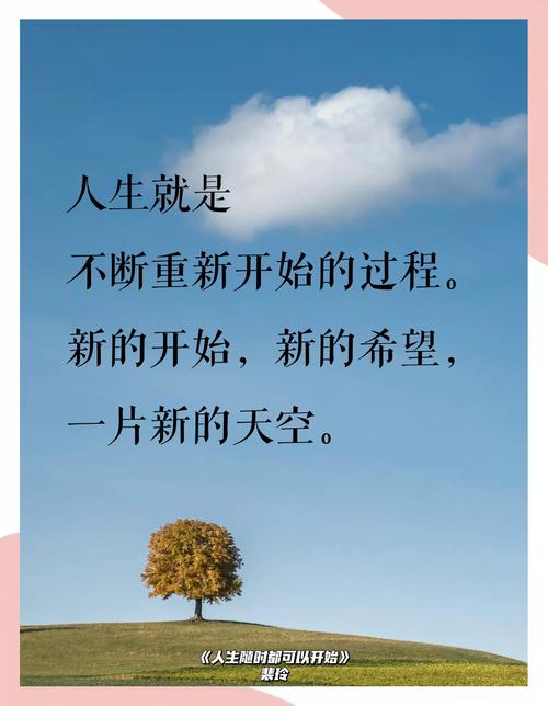 从头再来的名言，从头再来的名言警句-图1