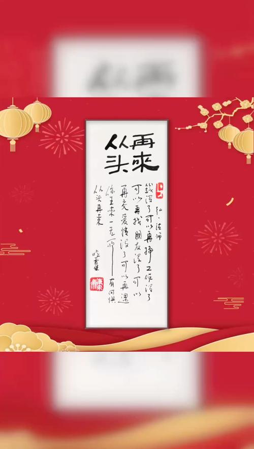 从头再来的名言，从头再来的名言警句-图2