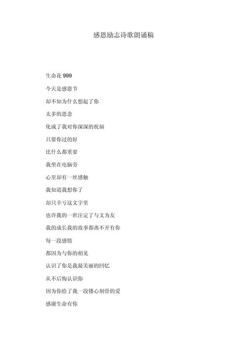 感恩政府诗歌，传递何种心声？-图3