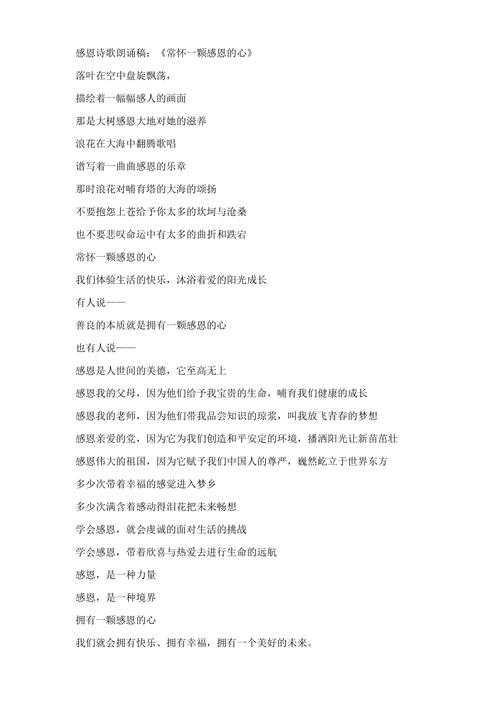 感恩政府诗歌，传递何种心声？-图2