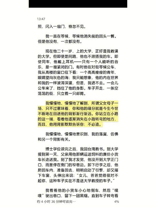 龙应台的名言名句，龙应台的名言名句摘抄-图3
