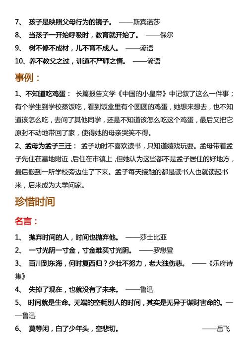 名言故事有，名言故事有哪些-图1