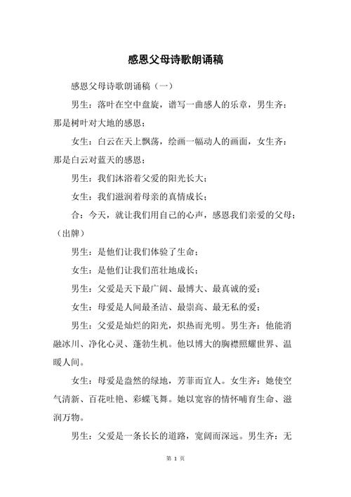 感恩父母的诗歌简短，感恩父母的诗歌简短一点-图2