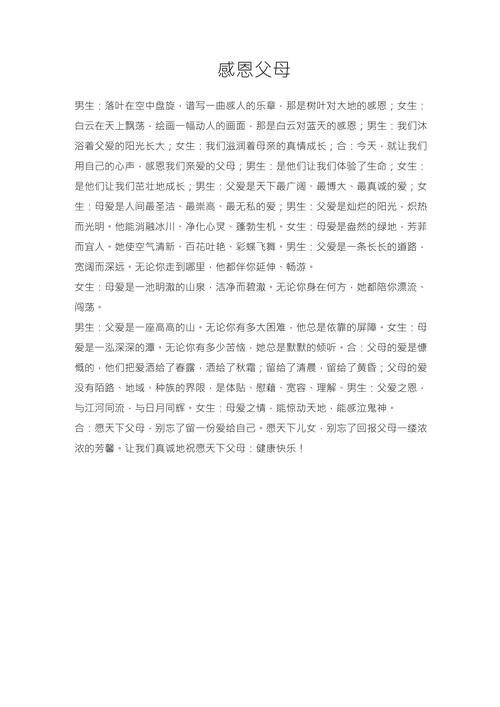 感恩父母的诗歌简短，感恩父母的诗歌简短一点-图3