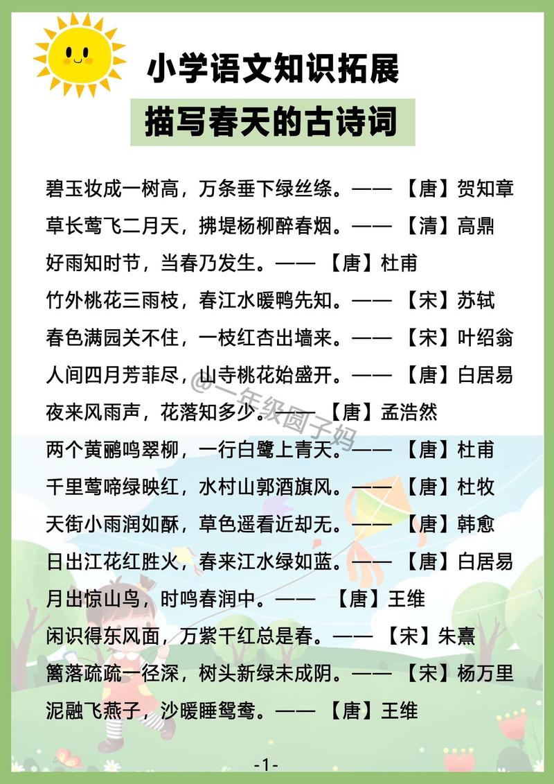 春日诗歌,如何写尽它的美?-图2 春日诗歌,如何写尽它的美?-图2