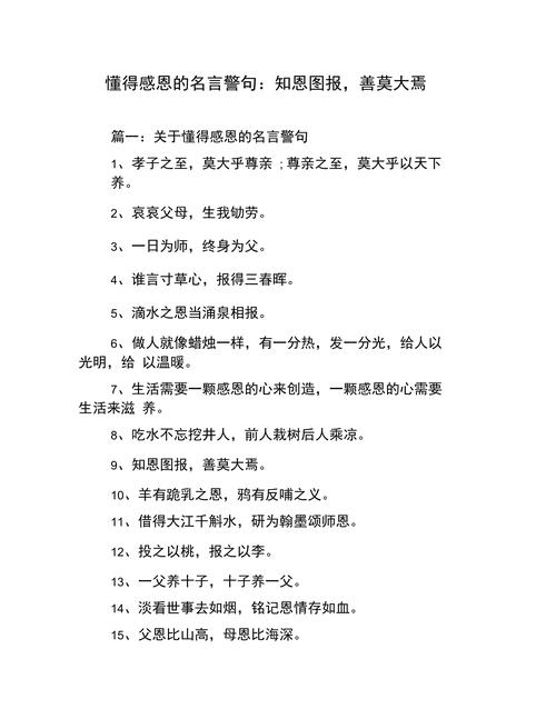 学会感恩的名言，学会感恩的名言有哪些-图3