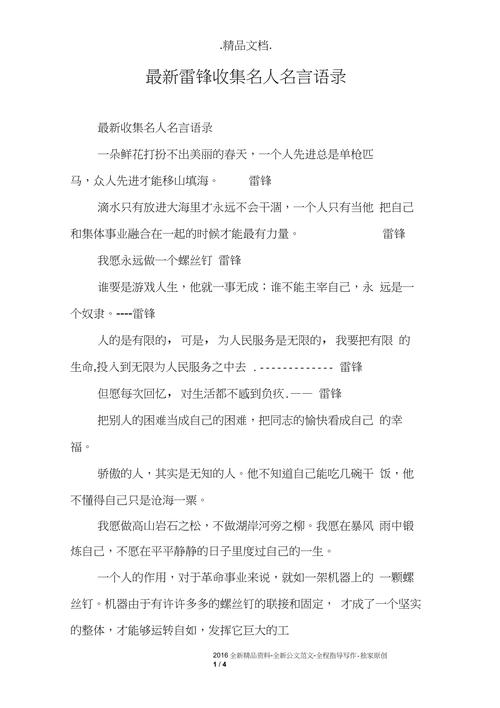 雷锋叔叔的名言，雷锋叔叔的名言名句-图2