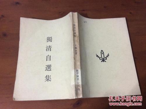 王独清诗歌，王独清诗歌代表作-图3