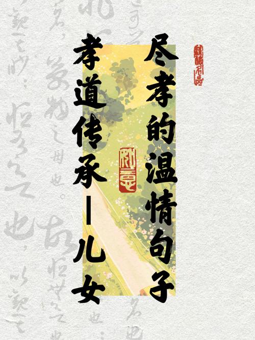 孝的现代名言,如何定义新时代的孝道?-图2 孝的现代名言,如何定义新时代的孝道?-图2