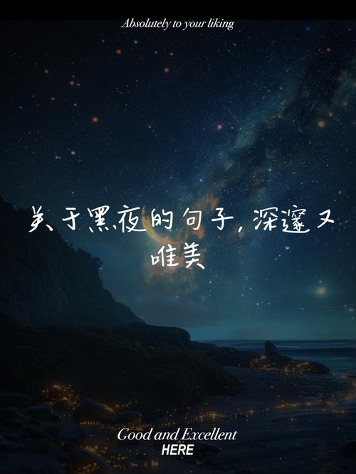 夜晚名言,夜晚名言名句优美句子-图1 夜晚名言,夜晚名言名句优美句子-图1
