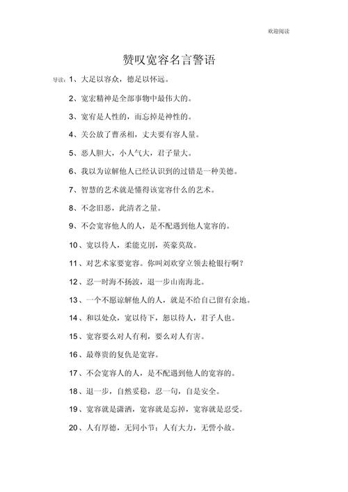 爱情宽容的名言警句，爱情宽容的名言警句有哪些-图2