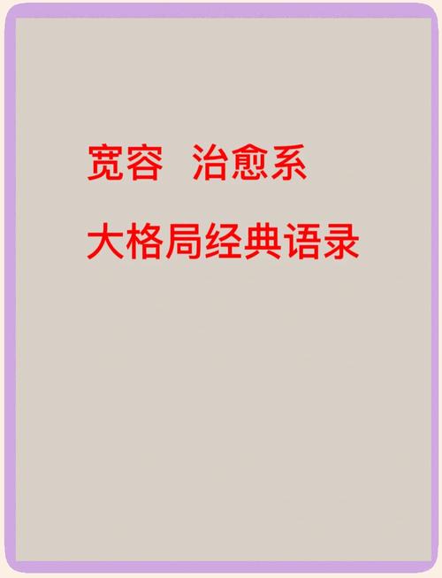 爱情宽容的名言警句，爱情宽容的名言警句有哪些-图3
