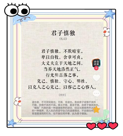 关于慎独的名言警句，关于慎独的名言警句有哪些-图2