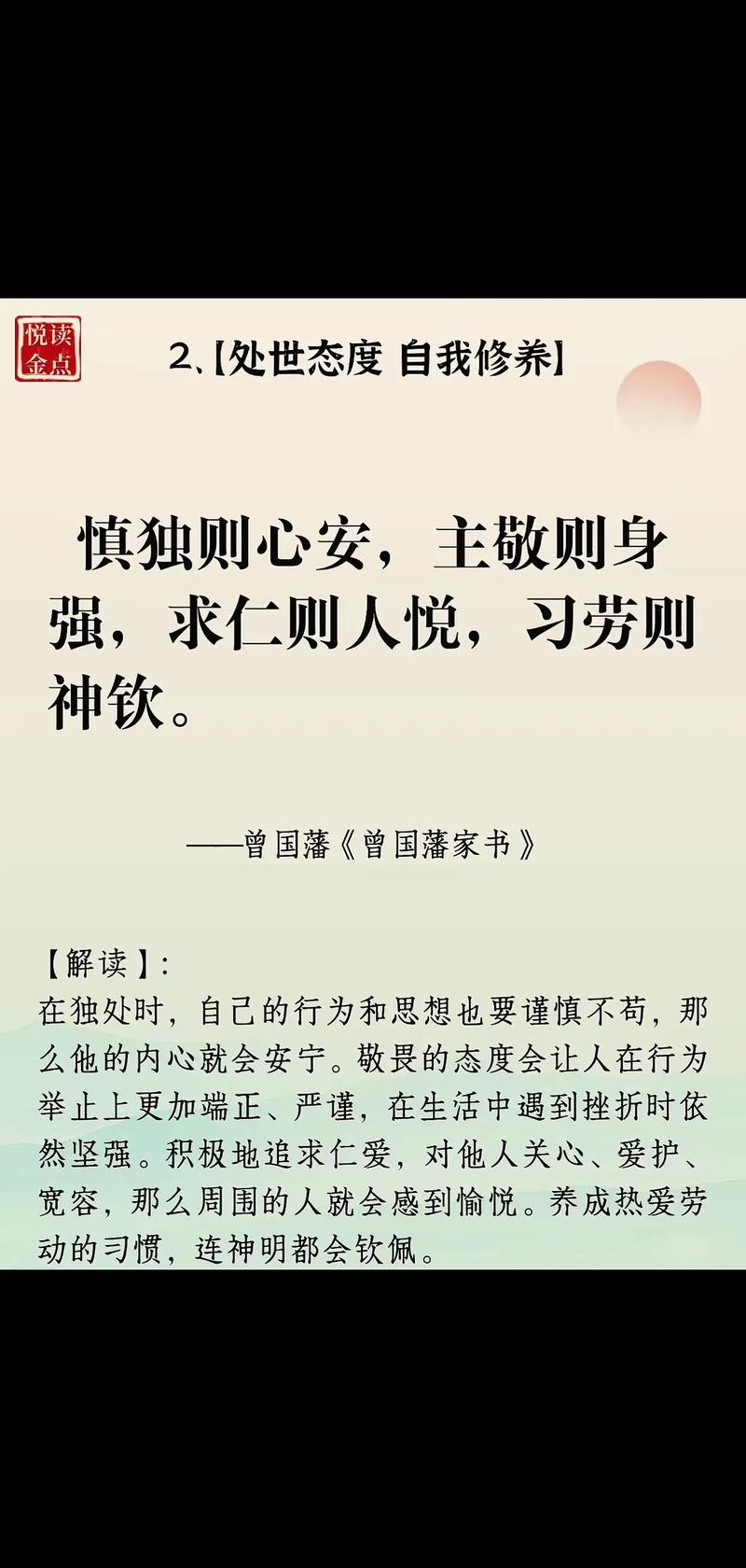 关于慎独的名言警句，关于慎独的名言警句有哪些-图1