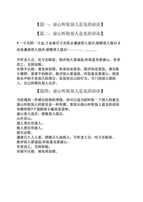 听取别人的意见的名言，听取别人的意见的名言警句-图1