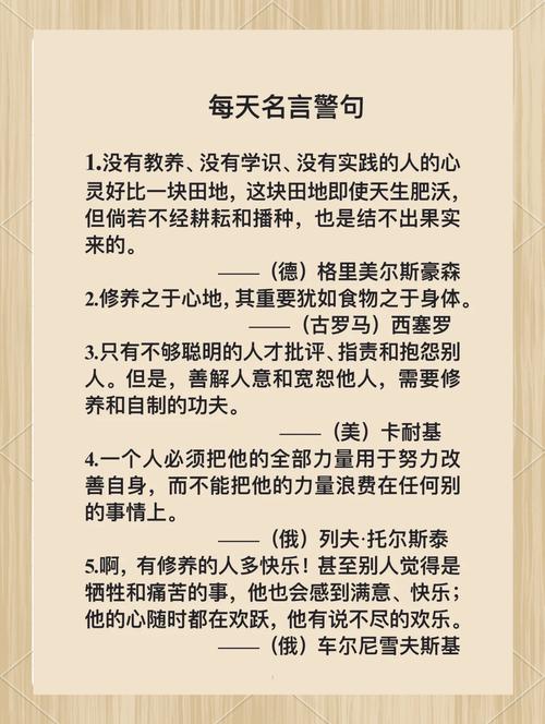 关于自身修养的名言,关于自身修养的名言有哪些-图3 关于自身修养的名言,关于自身修养的名言有哪些-图3