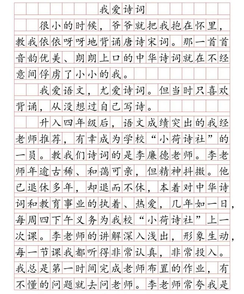 作文我爱诗歌，作文我爱诗歌怎么写-图1