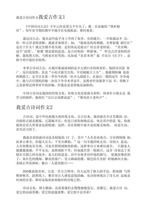作文我爱诗歌，作文我爱诗歌怎么写-图2