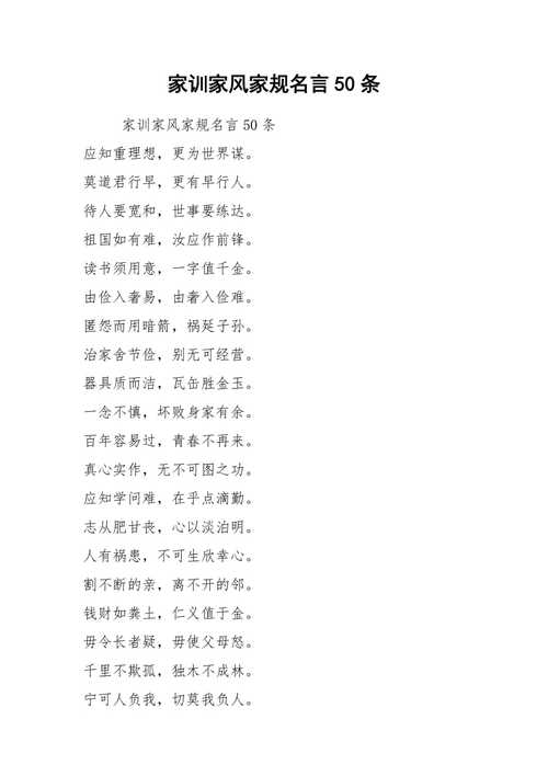 家训名言如何塑造家风与品格？-图3