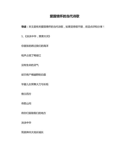 现代的爱国诗歌,现代的爱国诗歌有哪些-图1 现代的爱国诗歌,现代的爱国诗歌有哪些-图1