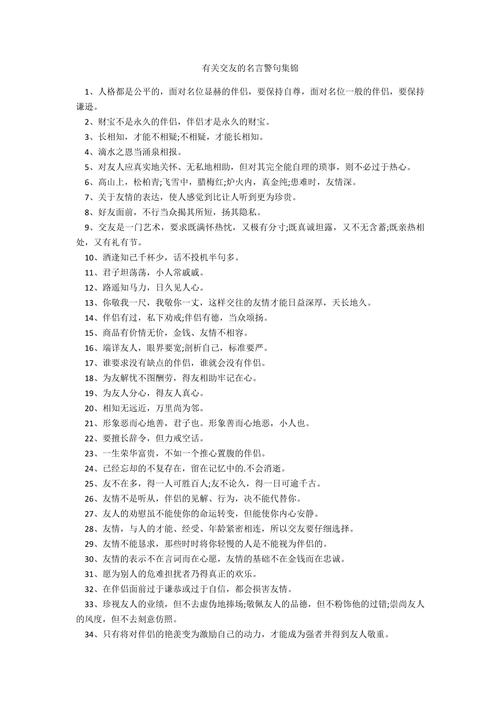 关于同伴的名言,关于同伴的名言警句-图3 关于同伴的名言,关于同伴的名言警句-图3