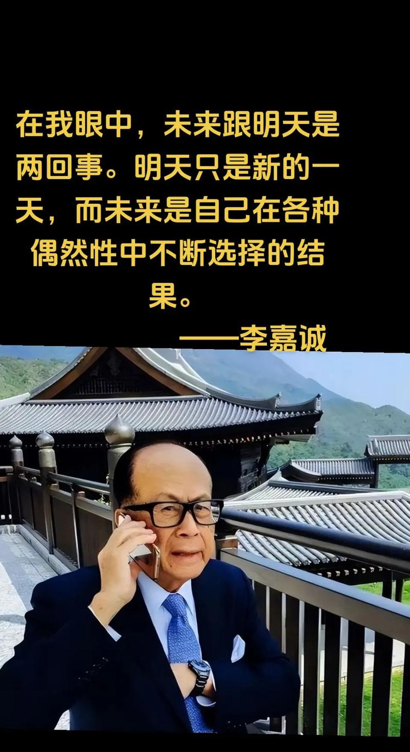 李嘉诚办公室名言,李嘉诚办公室名言经典语录-图3 李嘉诚办公室名言,李嘉诚办公室名言经典语录-图3