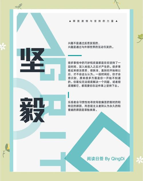 坚毅的名言，坚毅的名言开头结尾摘抄-图3