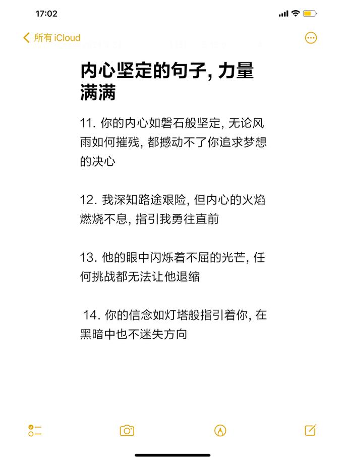 坚毅的名言，坚毅的名言开头结尾摘抄-图2