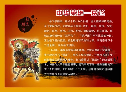 关于岳飞的名言，关于岳飞的名言名句-图3