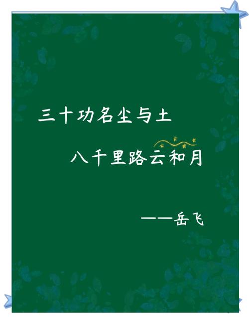关于岳飞的名言，关于岳飞的名言名句-图2
