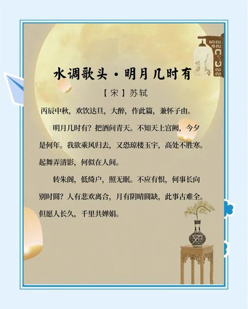 水调歌头如何传诵千古?-图2 水调歌头如何传诵千古?-图2