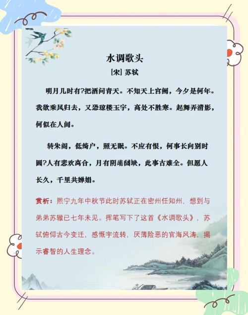 水调歌头如何传诵千古?-图3 水调歌头如何传诵千古?-图3